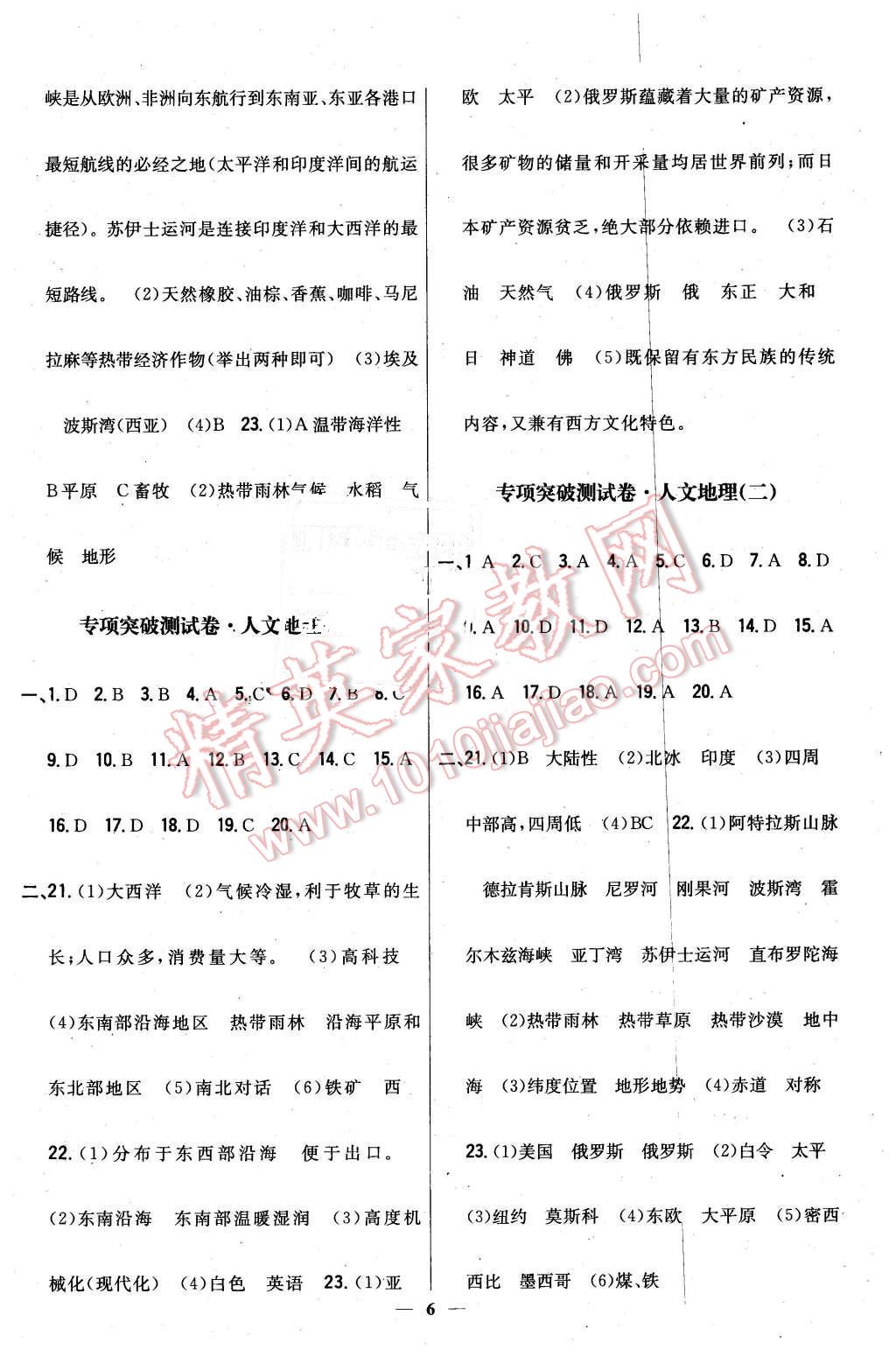 2016年新教材完全考卷七年級地理下冊湘教版 第6頁