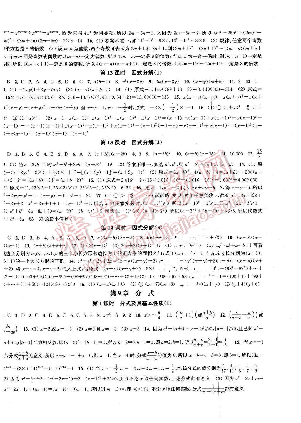 2016年通城学典活页检测七年级数学下册沪科版 第6页