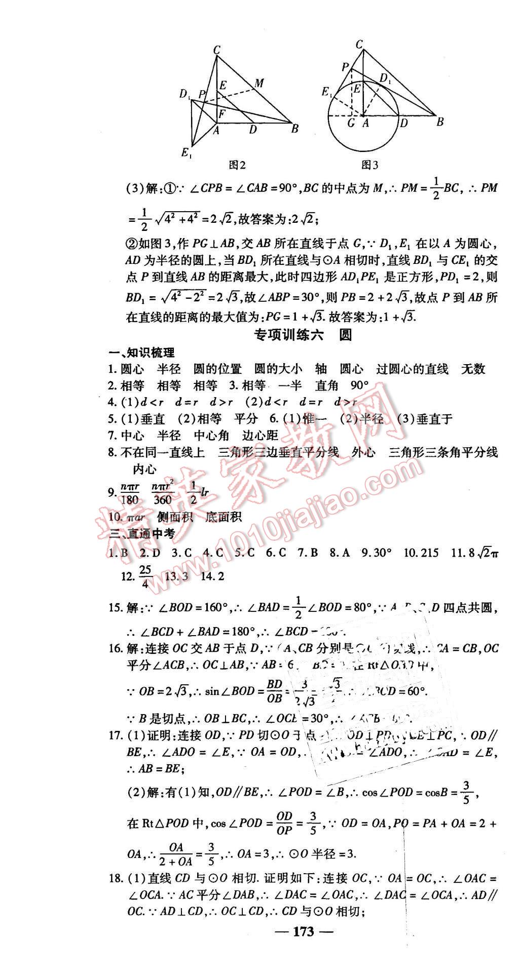 2016年高效學(xué)案金典課堂九年級數(shù)學(xué)下冊人教版 第31頁