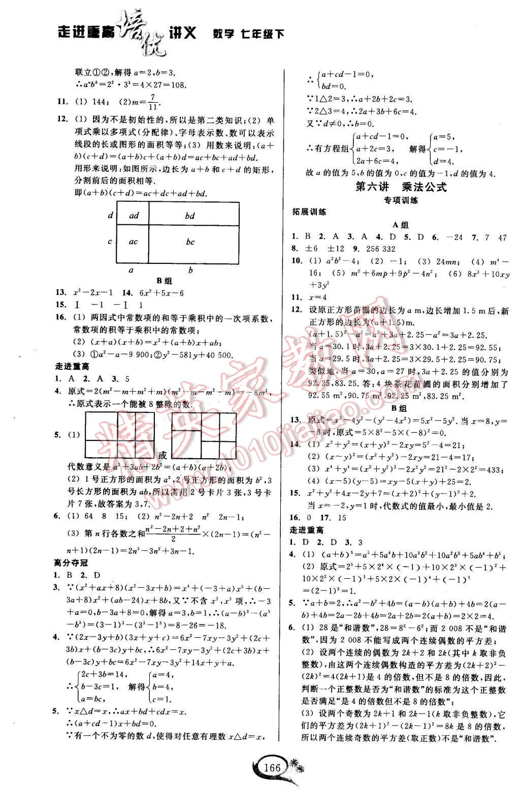 2016年走進(jìn)重高培優(yōu)講義七年級數(shù)學(xué)下冊 第5頁