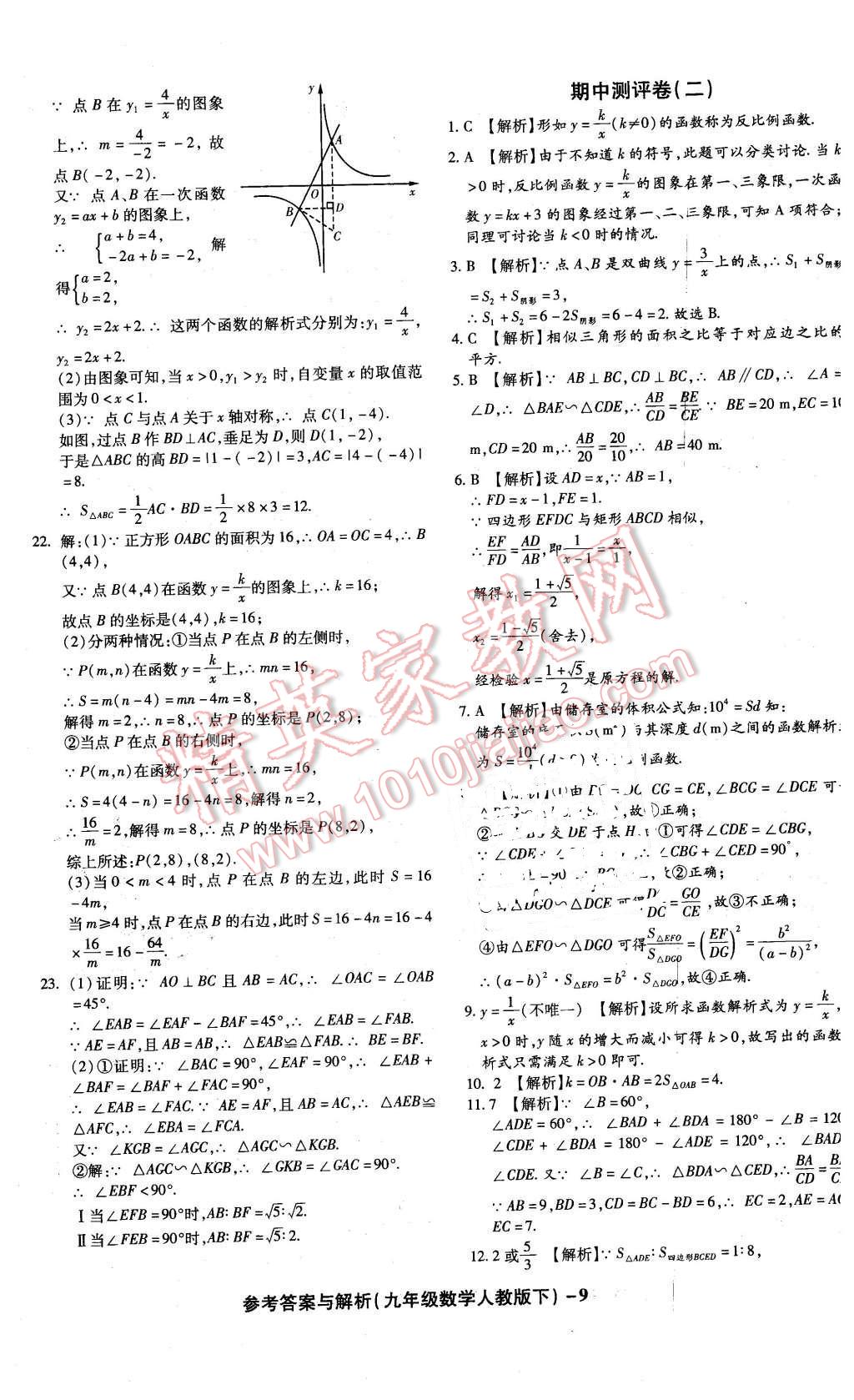 2016年练考通全优卷九年级数学下册人教版 第9页