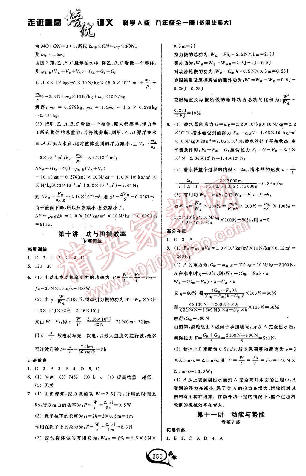 2015年走進(jìn)重高培優(yōu)講義九年級科學(xué)全一冊華師大版 第5頁