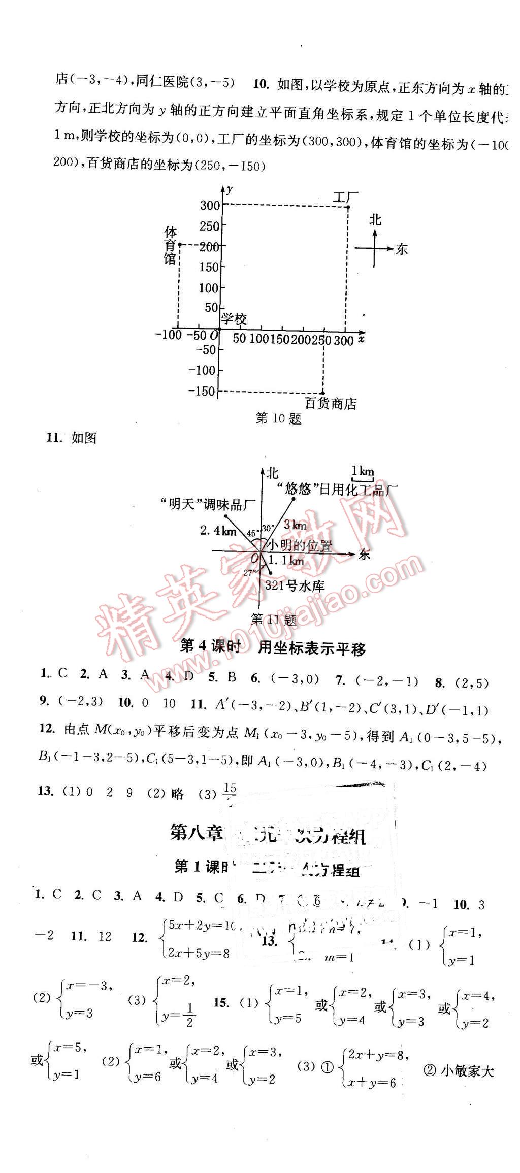 2016年通城学典活页检测七年级数学下册人教版 第7页