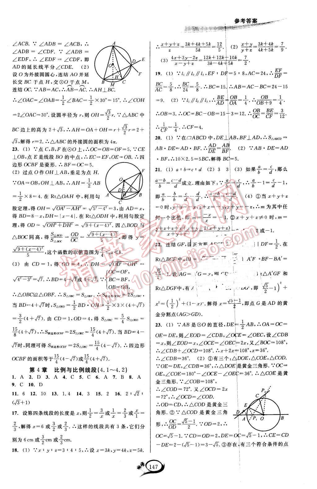 2015年走進(jìn)重高培優(yōu)講義九年級(jí)數(shù)學(xué)全一冊(cè)浙教版 第11頁(yè)