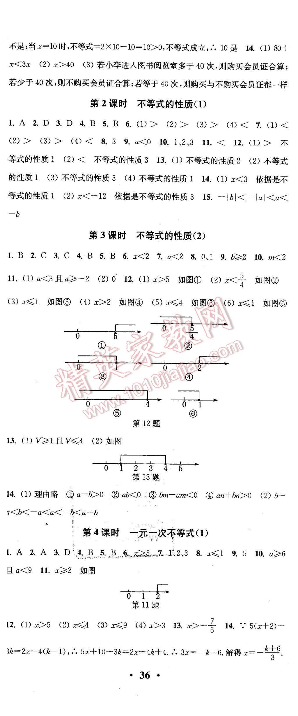 2016年通城学典活页检测七年级数学下册人教版 第11页