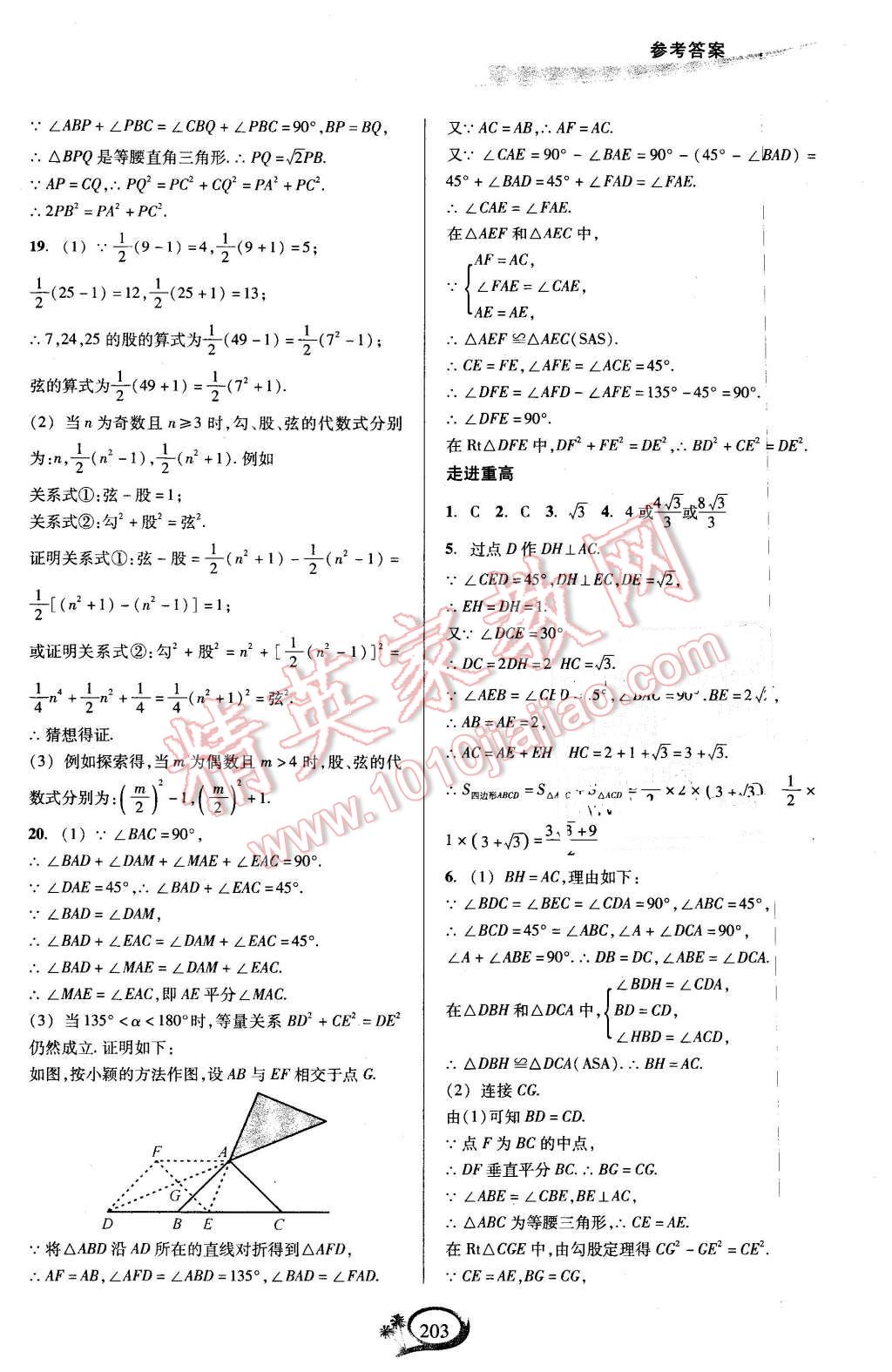 2016年走進(jìn)重高培優(yōu)講義八年級(jí)數(shù)學(xué)下冊(cè)人教版 第4頁(yè)