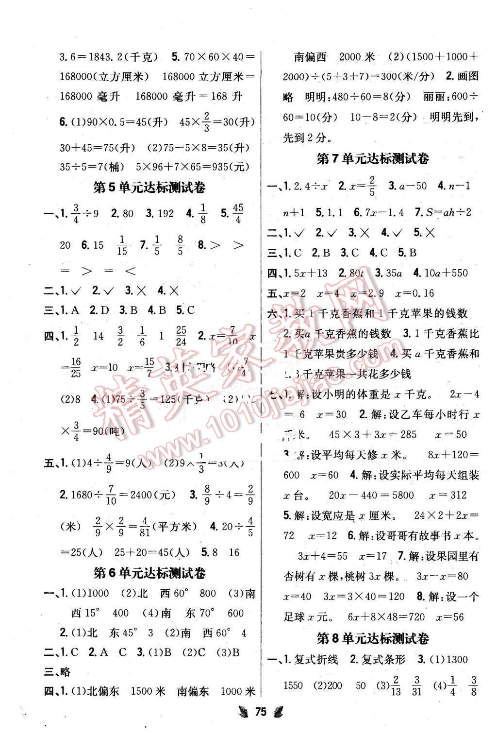 2016年小學教材完全考卷五年級數(shù)學下冊北師大版 第3頁