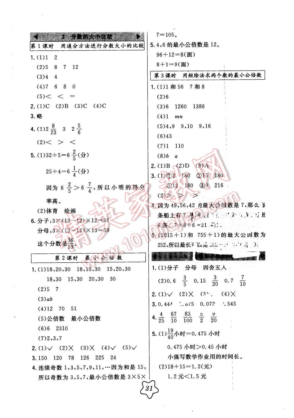 2016年北大綠卡五年級(jí)數(shù)學(xué)下冊(cè)冀教版 第3頁(yè)