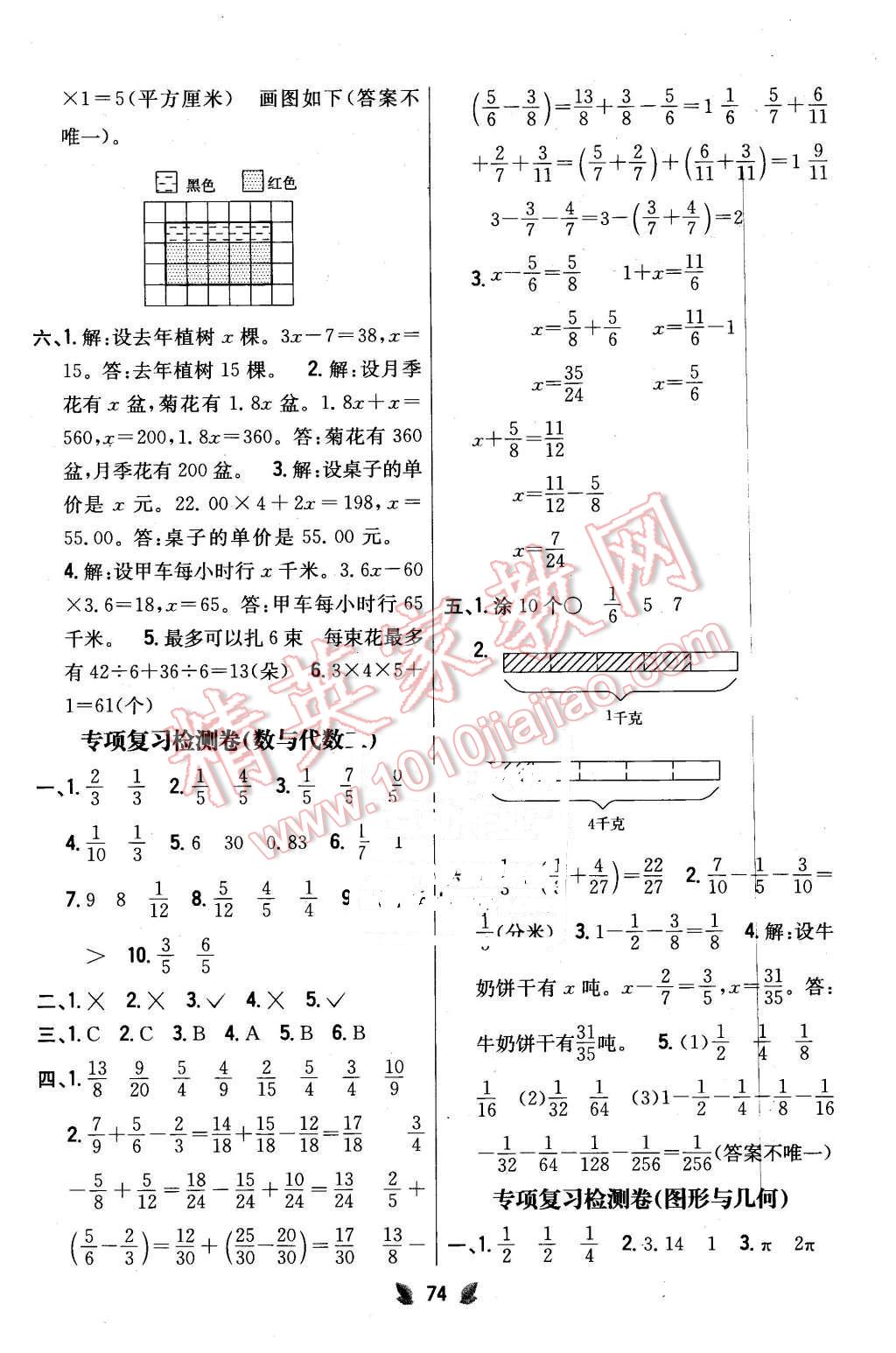 2016年小學(xué)教材完全考卷五年級(jí)數(shù)學(xué)下冊(cè)江蘇版 第6頁(yè)