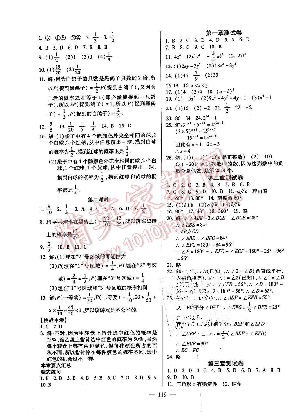 2016年名师导学七年级数学下册北师大版 第9页