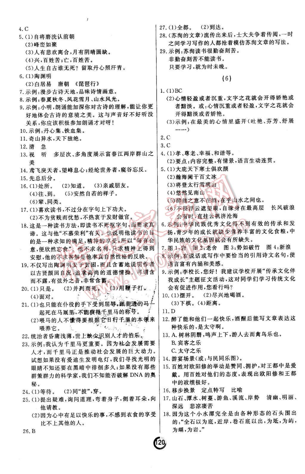 2016年诚成教育学业评价八年级语文下册人教版 第4页