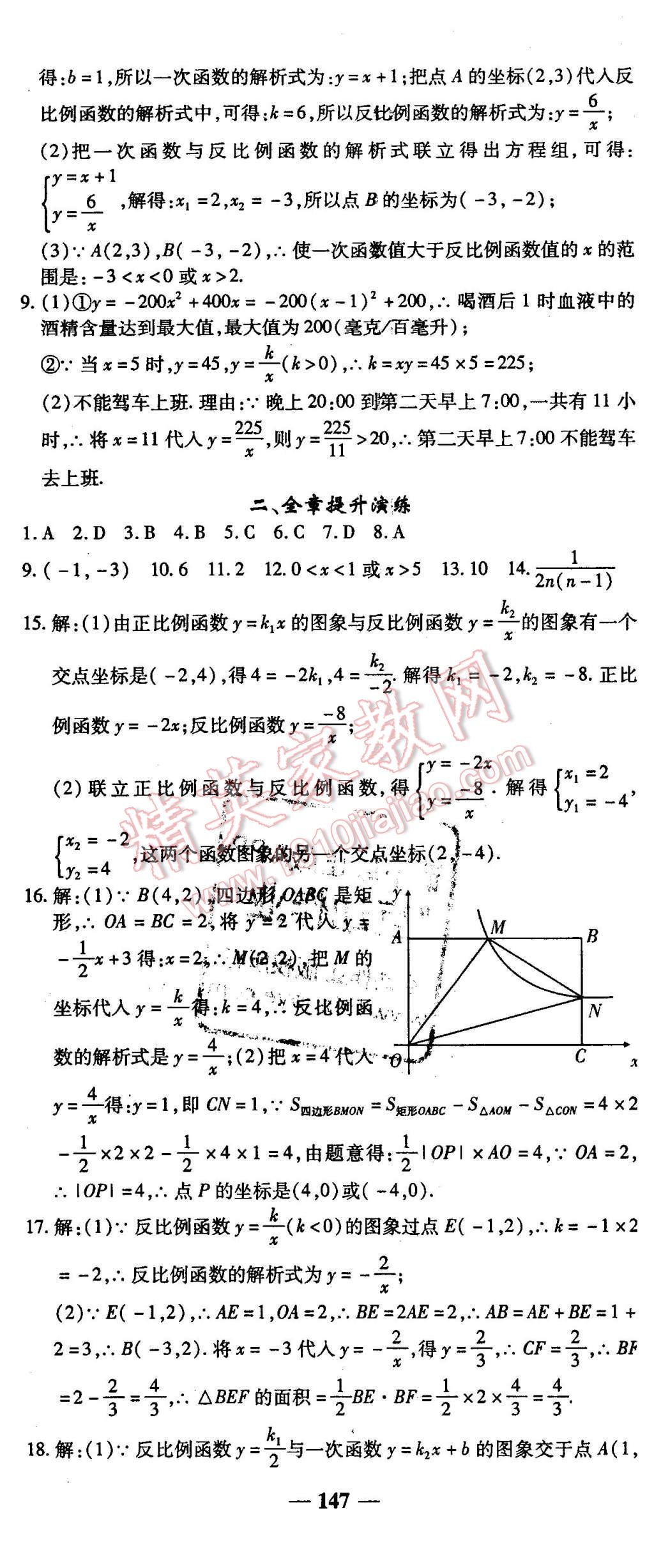 2016年高效學(xué)案金典課堂九年級數(shù)學(xué)下冊人教版 第5頁