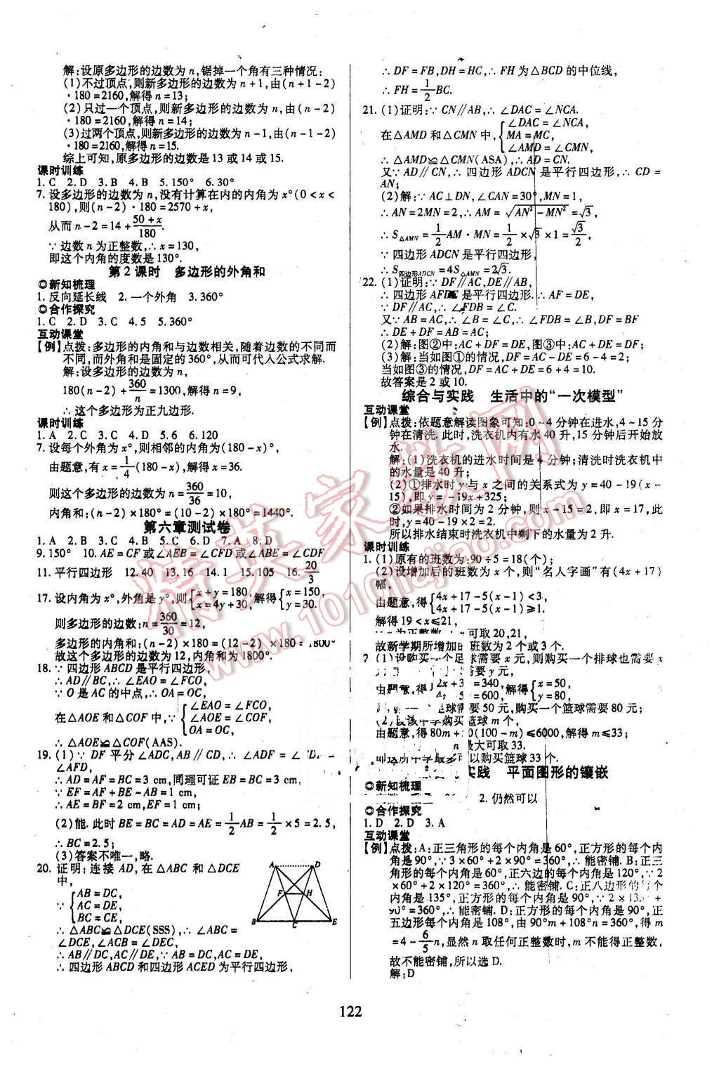 2016年有效课堂课时导学案八年级数学下册北师大版 第14页