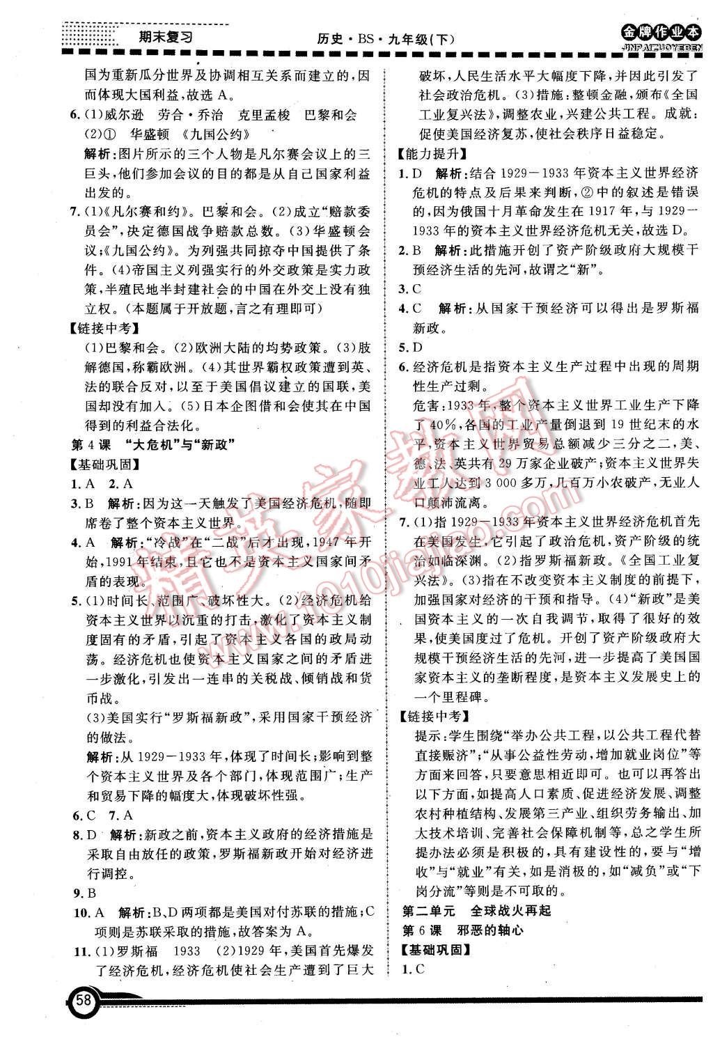 2016年金牌作業(yè)本初中歷史九年級下冊北師大版 第3頁