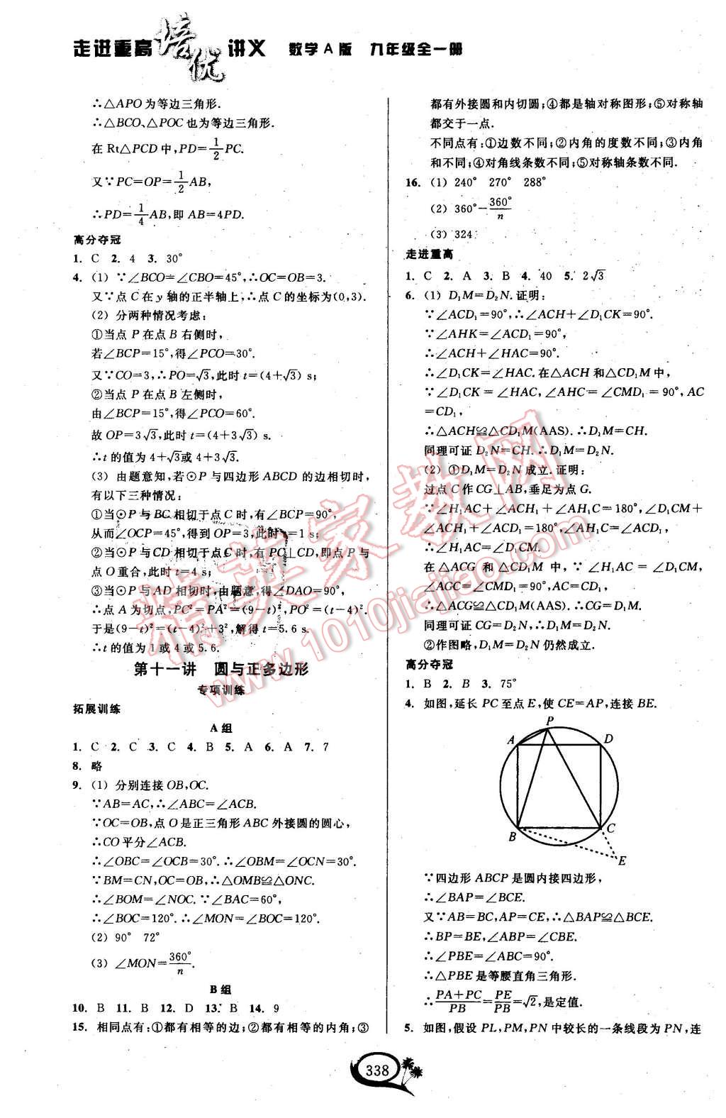 2015年走進重高培優(yōu)講義九年級數(shù)學(xué)全一冊人教A版 第18頁