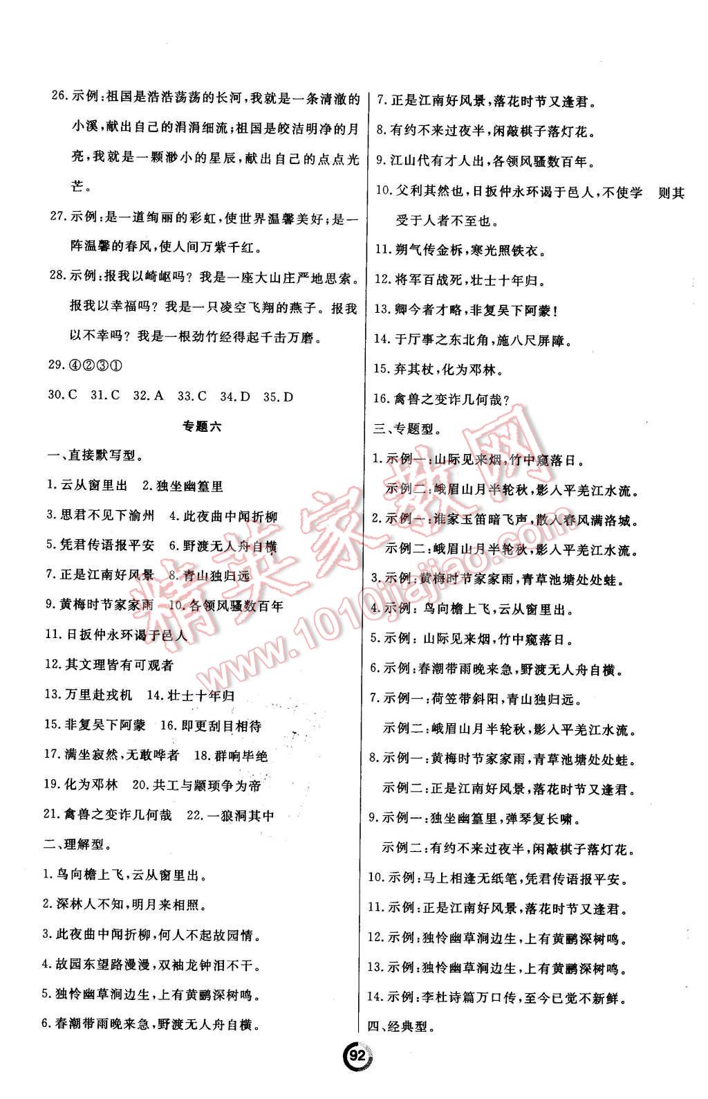 2016年誠(chéng)成教育學(xué)業(yè)評(píng)價(jià)七年級(jí)語(yǔ)文下冊(cè)人教版 第8頁(yè)