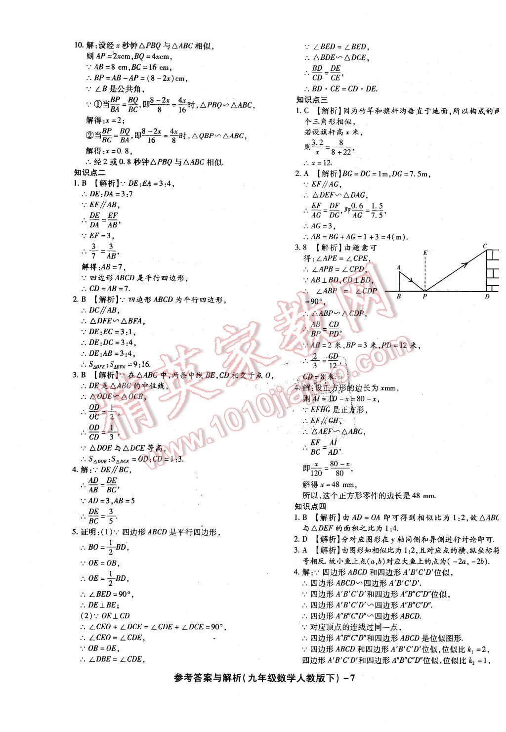 2016年练考通全优卷九年级数学下册人教版 第7页