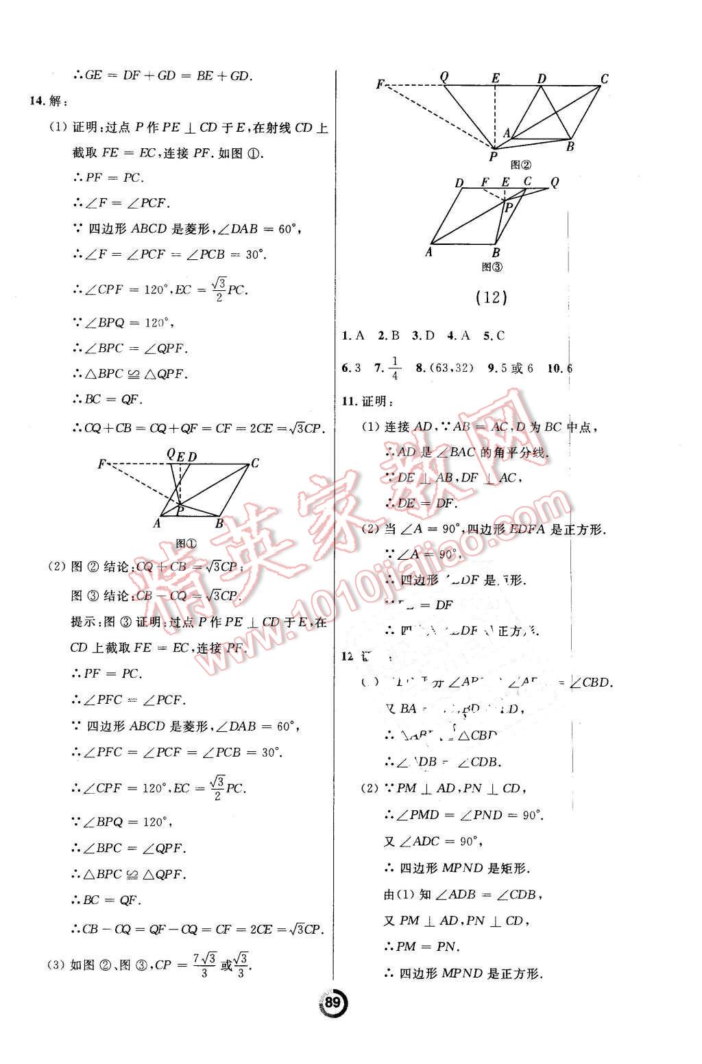 2016年誠成教育學(xué)業(yè)評價八年級數(shù)學(xué)下冊人教版 第5頁