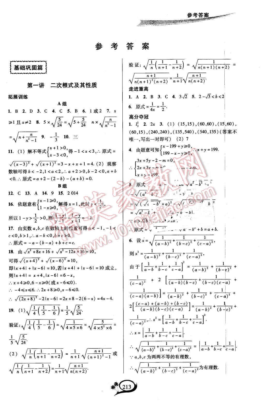 2016年走進(jìn)重高培優(yōu)講義八年級(jí)數(shù)學(xué)下冊(cè) 第1頁