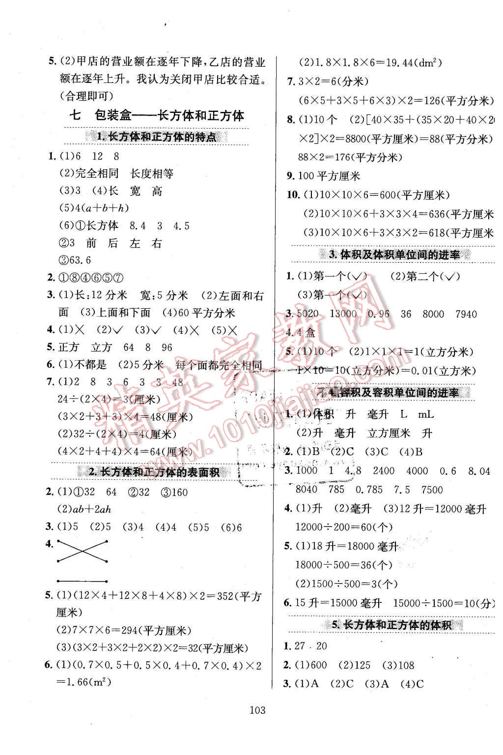 2016年小學(xué)教材全練五年級數(shù)學(xué)下冊青島版 第7頁