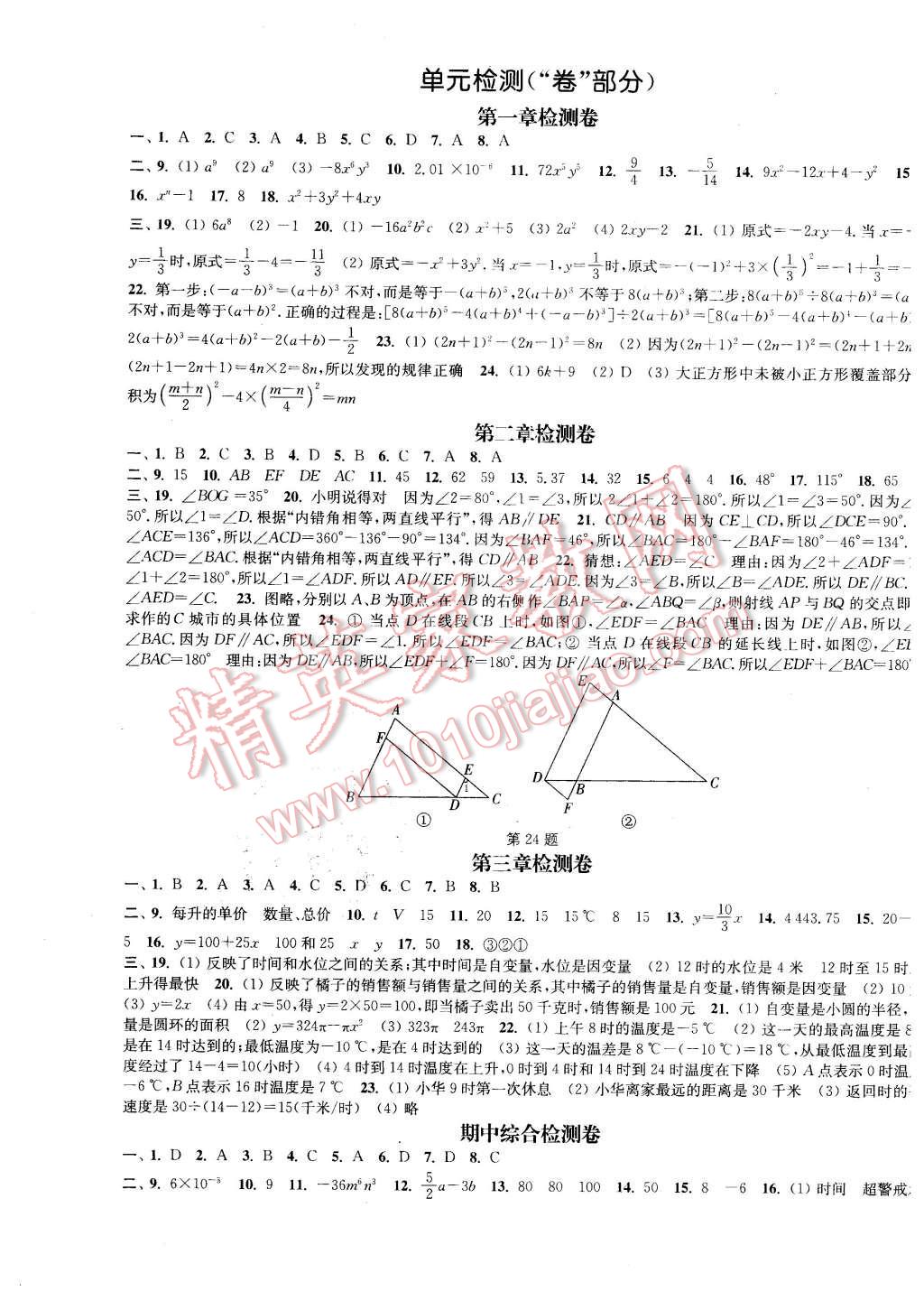 2016年通城学典活页检测七年级数学下册北师大版 第11页