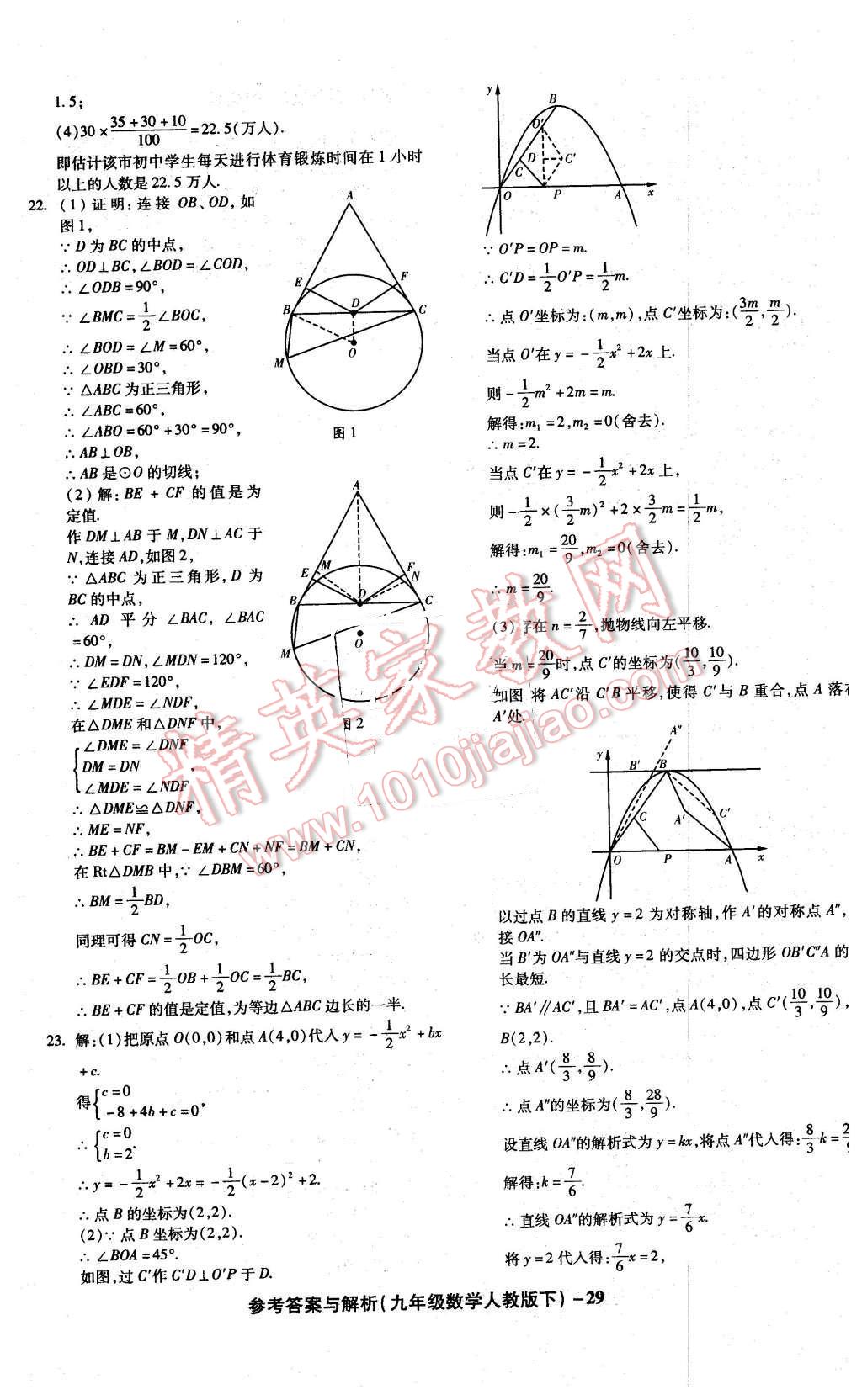 2016年練考通全優(yōu)卷九年級數(shù)學下冊人教版 第29頁