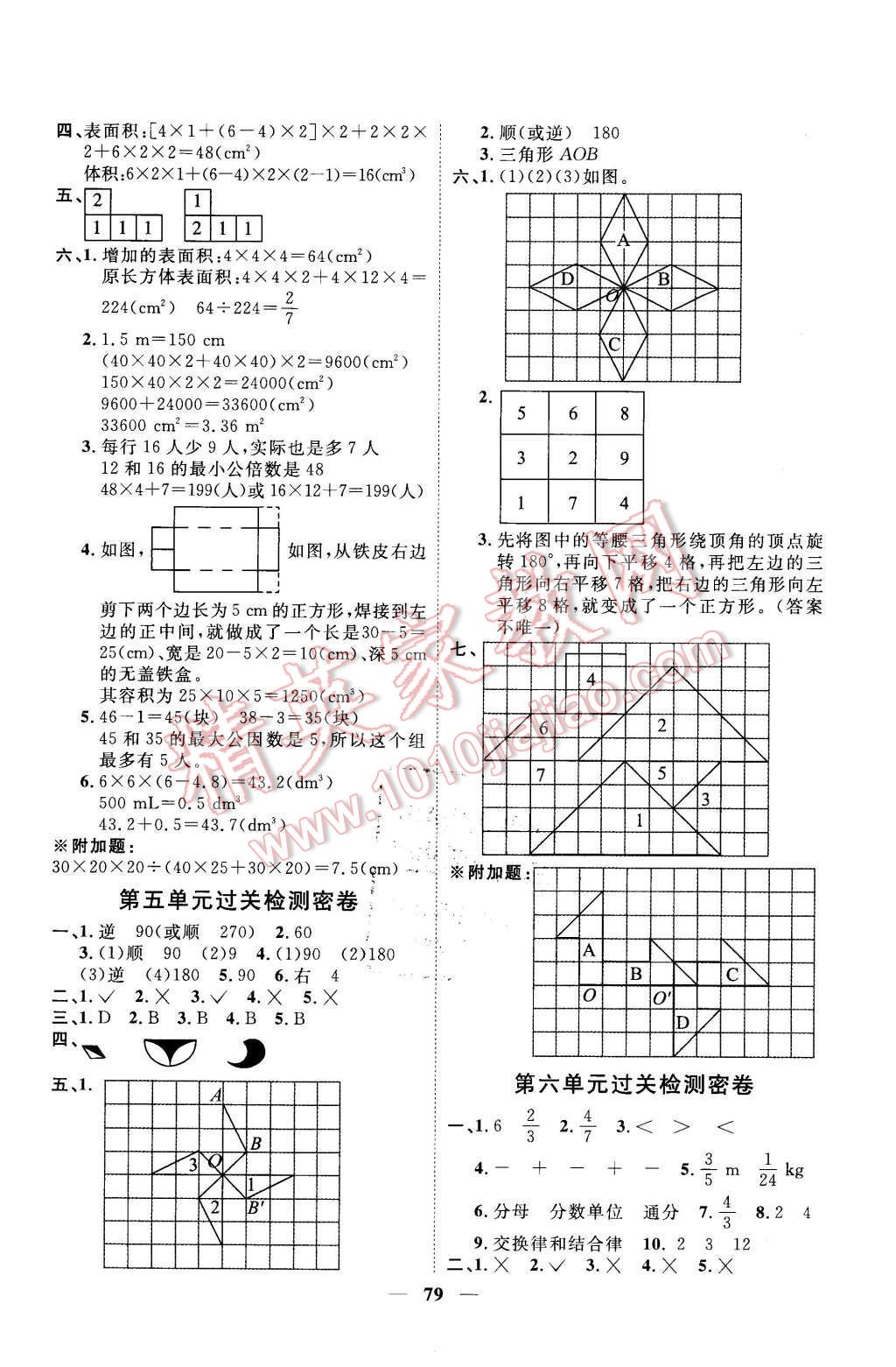 2016年一線名師全優(yōu)好卷五年級數(shù)學(xué)下冊人教版 第3頁