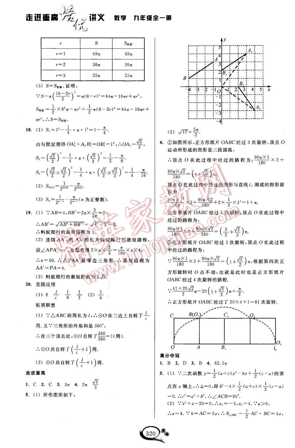 2015年走進重高培優(yōu)講義九年級數(shù)學(xué)全一冊 第18頁