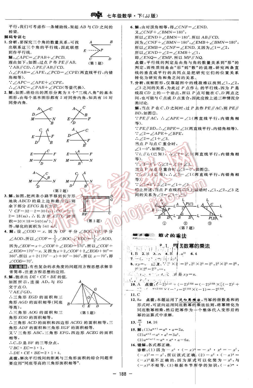 2016年綜合應(yīng)用創(chuàng)新題典中點(diǎn)七年級數(shù)學(xué)下冊冀教版 第22頁