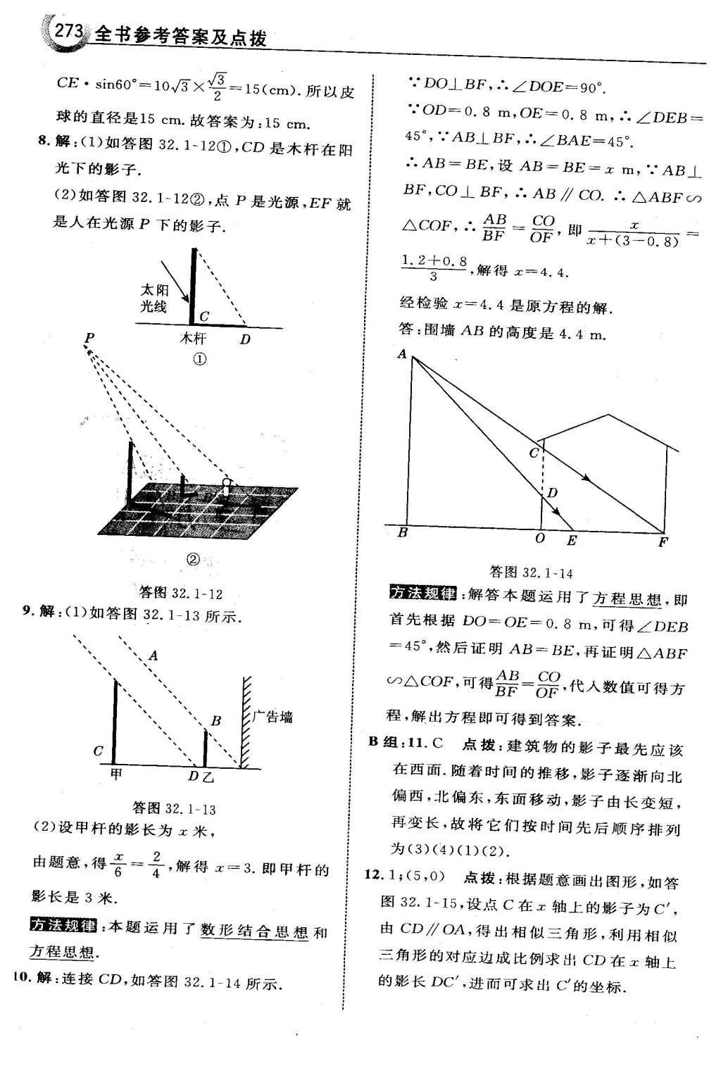 2016年特高級(jí)教師點(diǎn)撥九年級(jí)數(shù)學(xué)下冊(cè)冀教版 第三十二章  投影與視圖第76頁