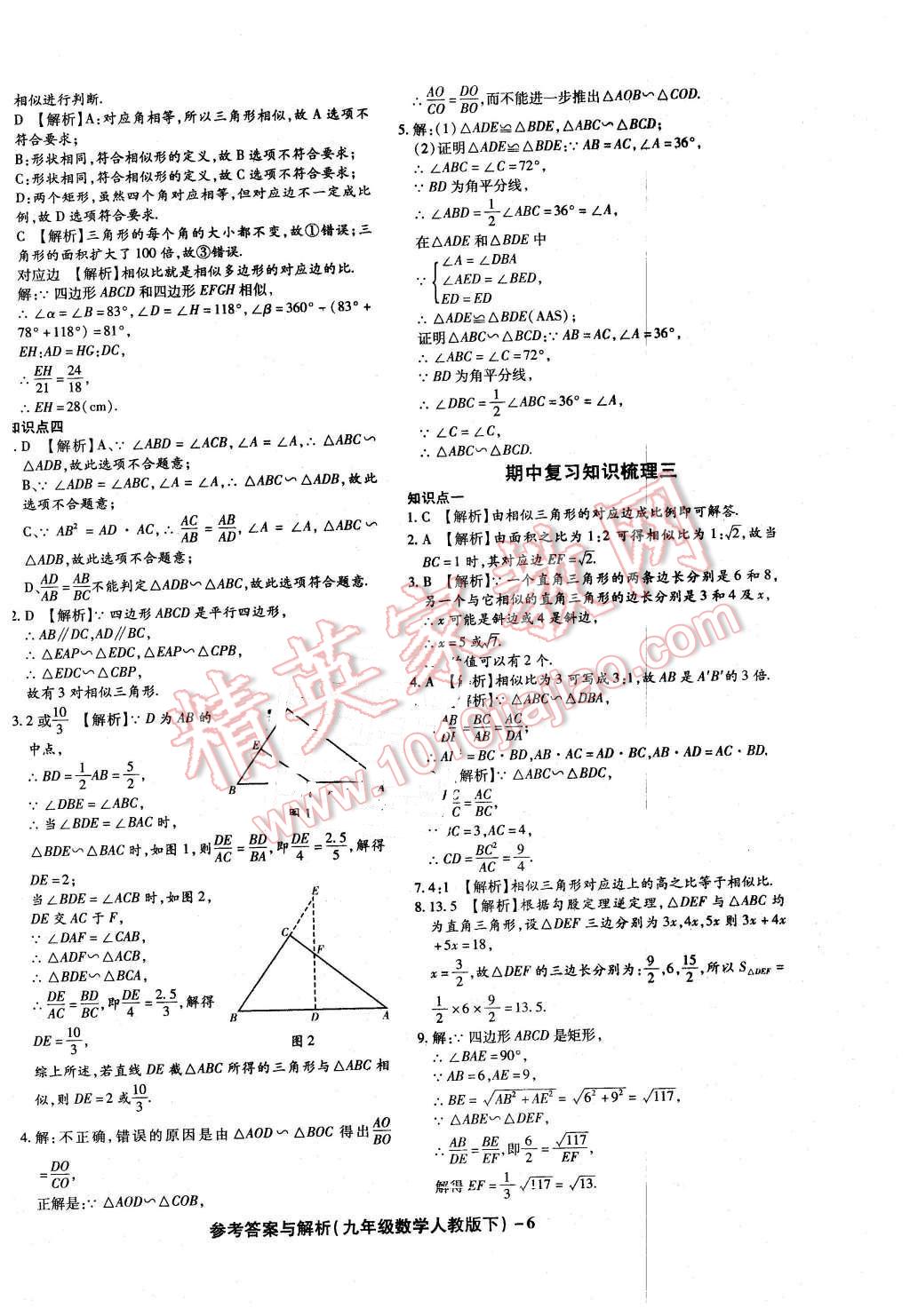 2016年練考通全優(yōu)卷九年級數學下冊人教版 第6頁