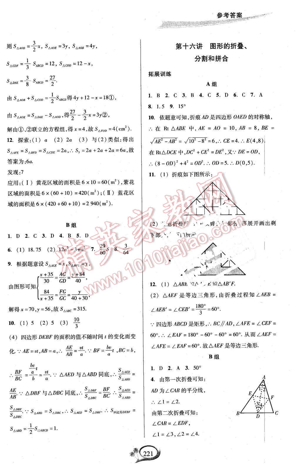 2016年走進重高培優(yōu)講義八年級數(shù)學下冊人教版 第22頁