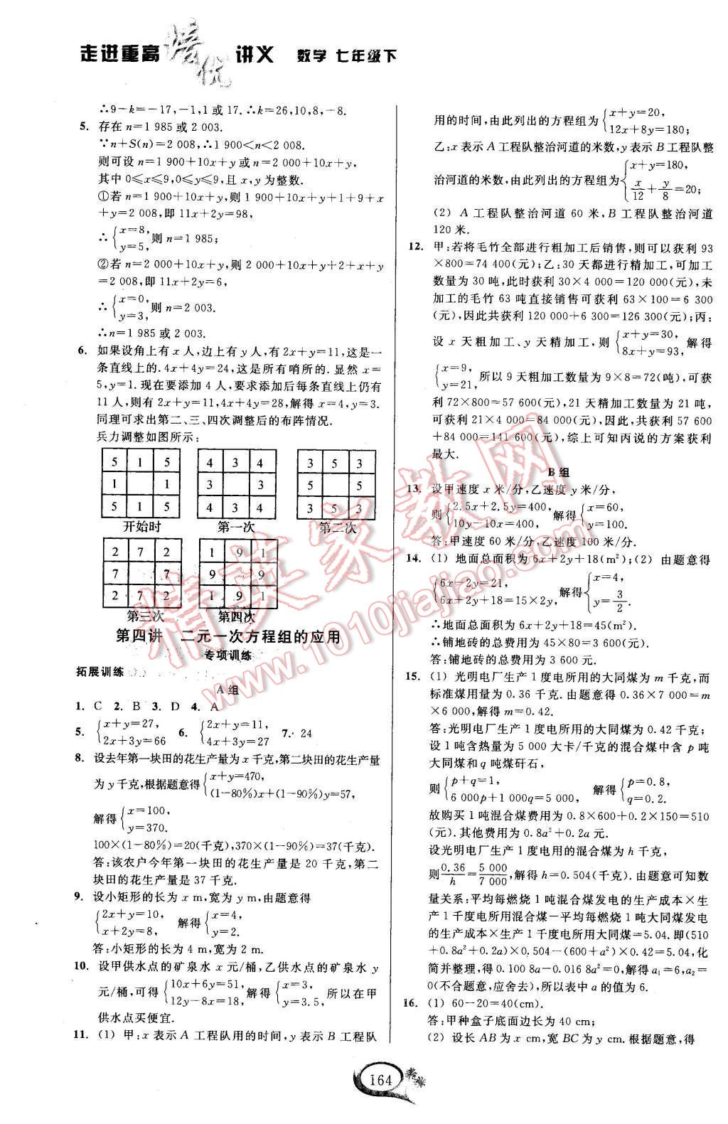 2016年走進(jìn)重高培優(yōu)講義七年級(jí)數(shù)學(xué)下冊(cè) 第3頁(yè)