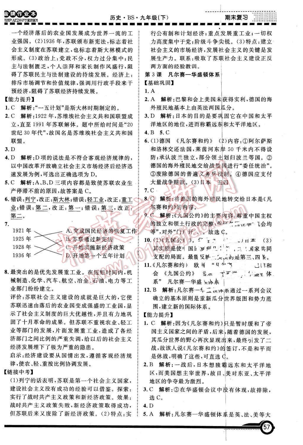 2016年金牌作業(yè)本初中歷史九年級(jí)下冊(cè)北師大版 第2頁(yè)