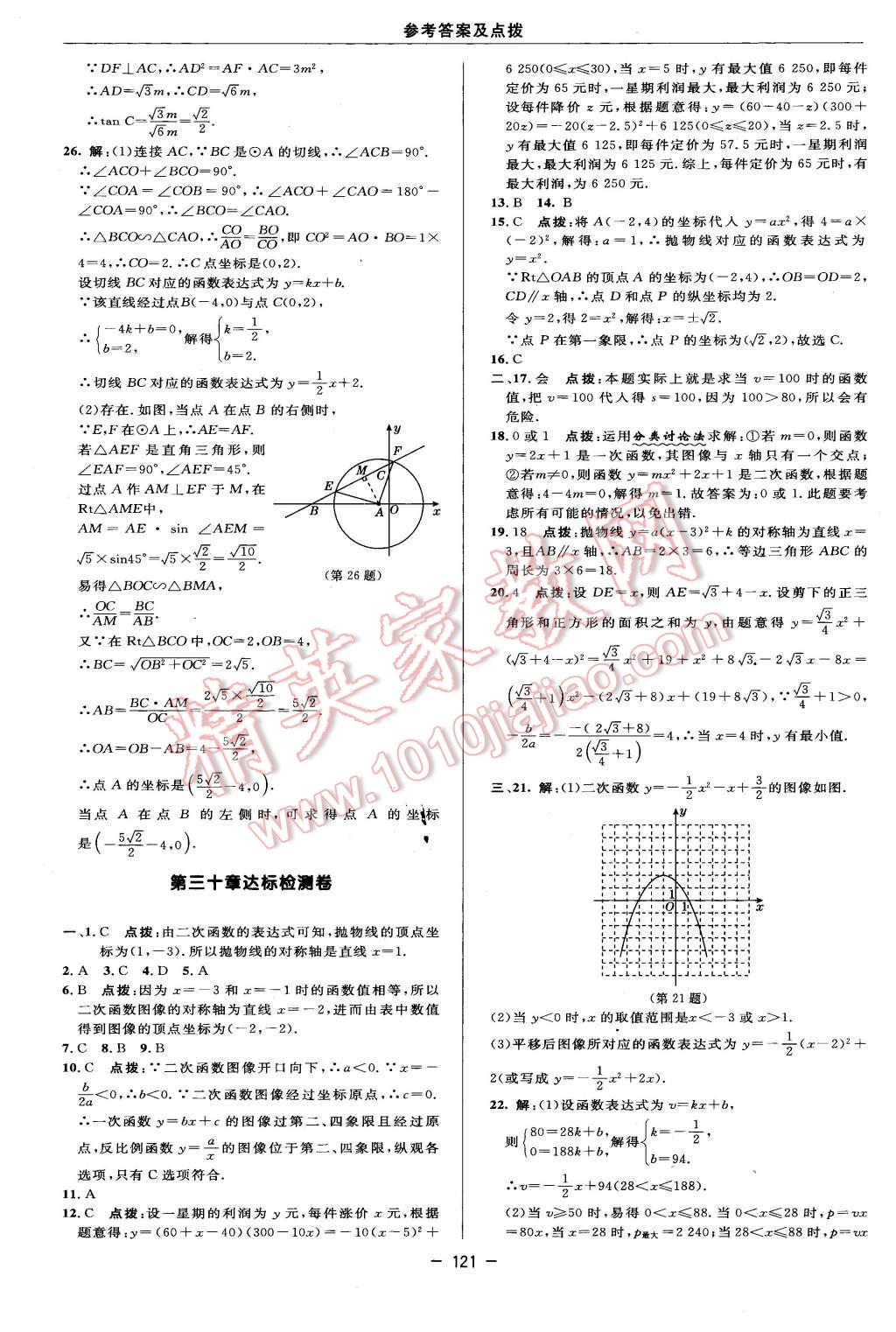 2016年綜合應(yīng)用創(chuàng)新題典中點(diǎn)九年級(jí)數(shù)學(xué)下冊(cè)冀教版 第3頁(yè)