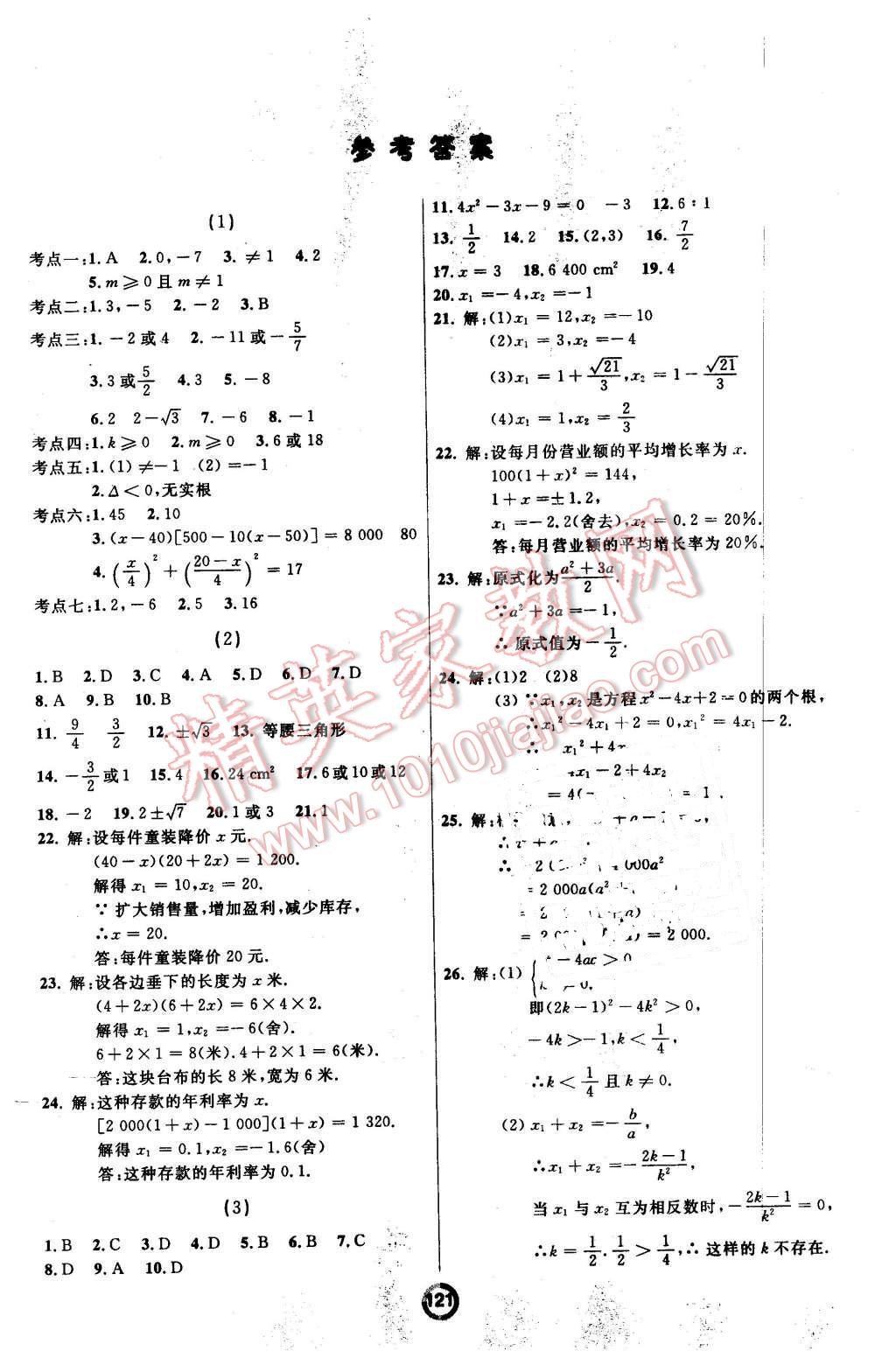 2015年诚成教育学业评价九年级数学全一册人教版 第1页