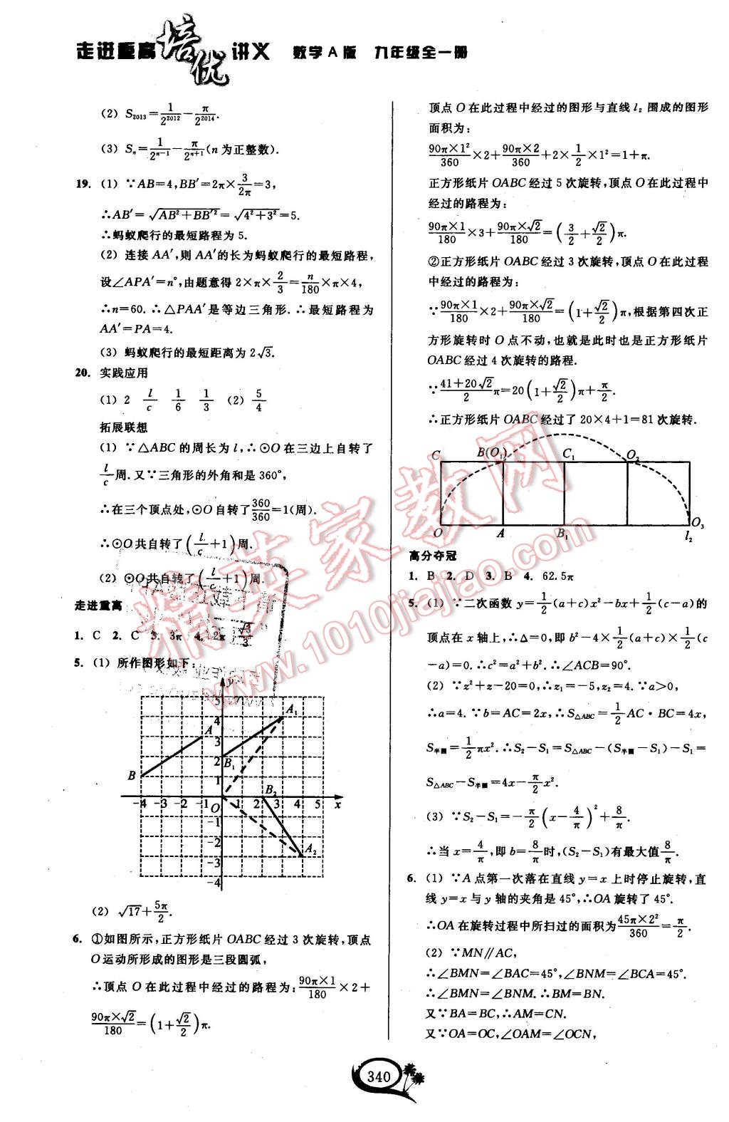 2015年走進(jìn)重高培優(yōu)講義九年級(jí)數(shù)學(xué)全一冊(cè)人教A版 第20頁(yè)