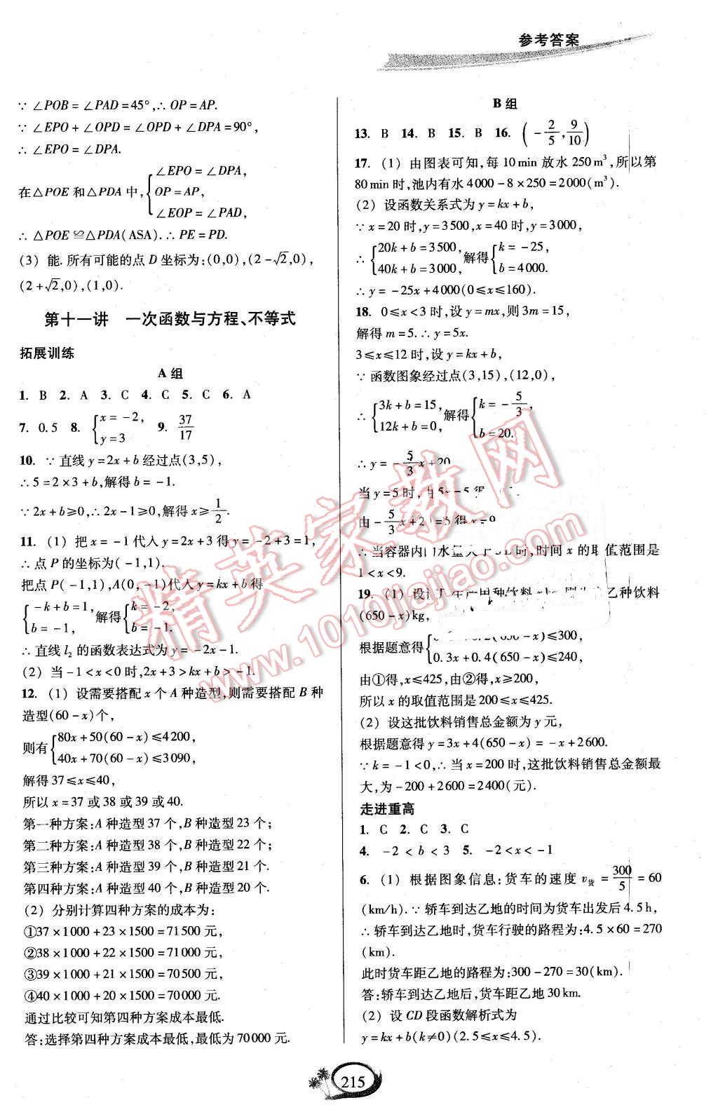 2016年走进重高培优讲义八年级数学下册人教版 第16页