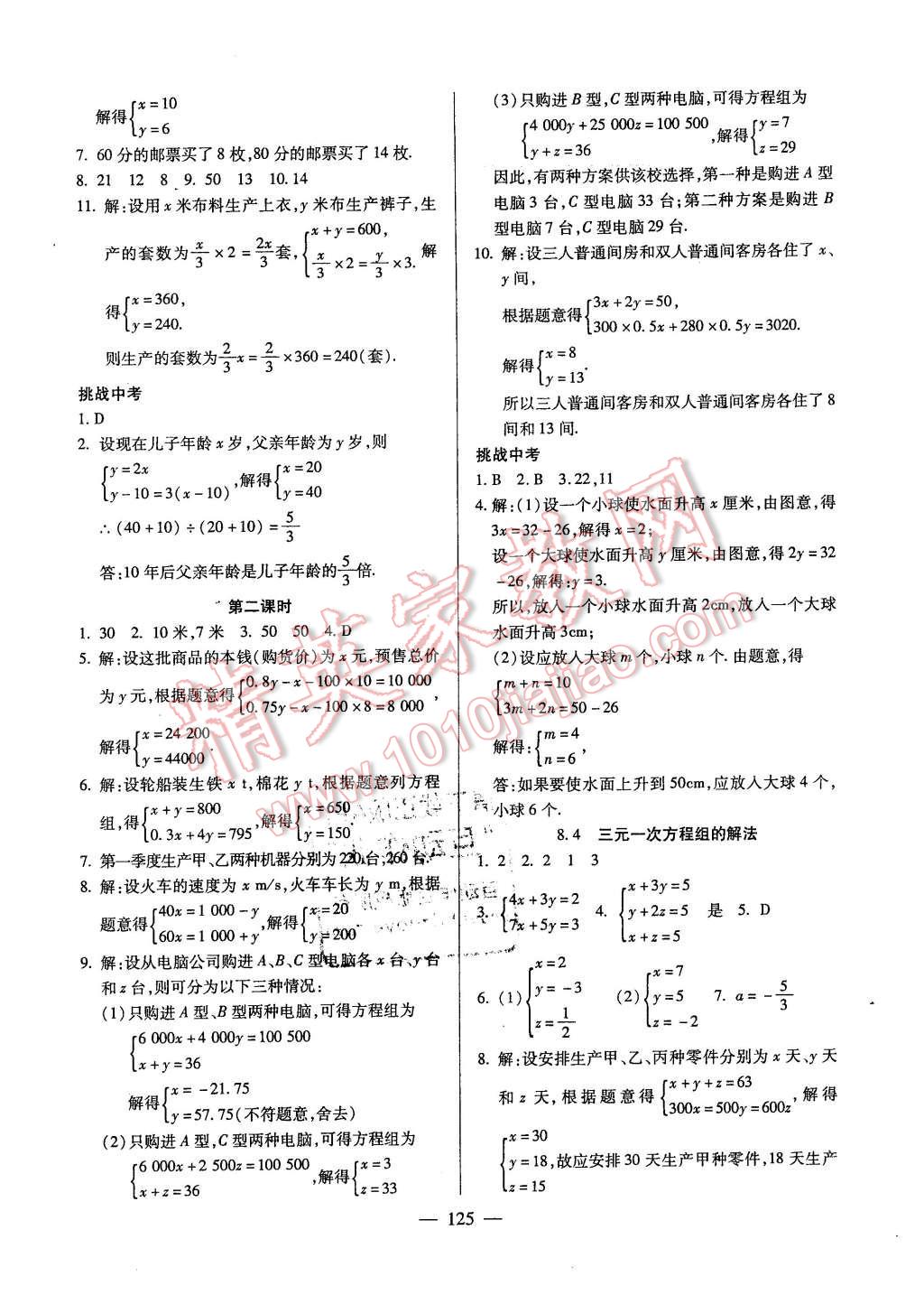 2016年名師導(dǎo)學(xué)七年級(jí)數(shù)學(xué)下冊(cè)人教版 第7頁(yè)