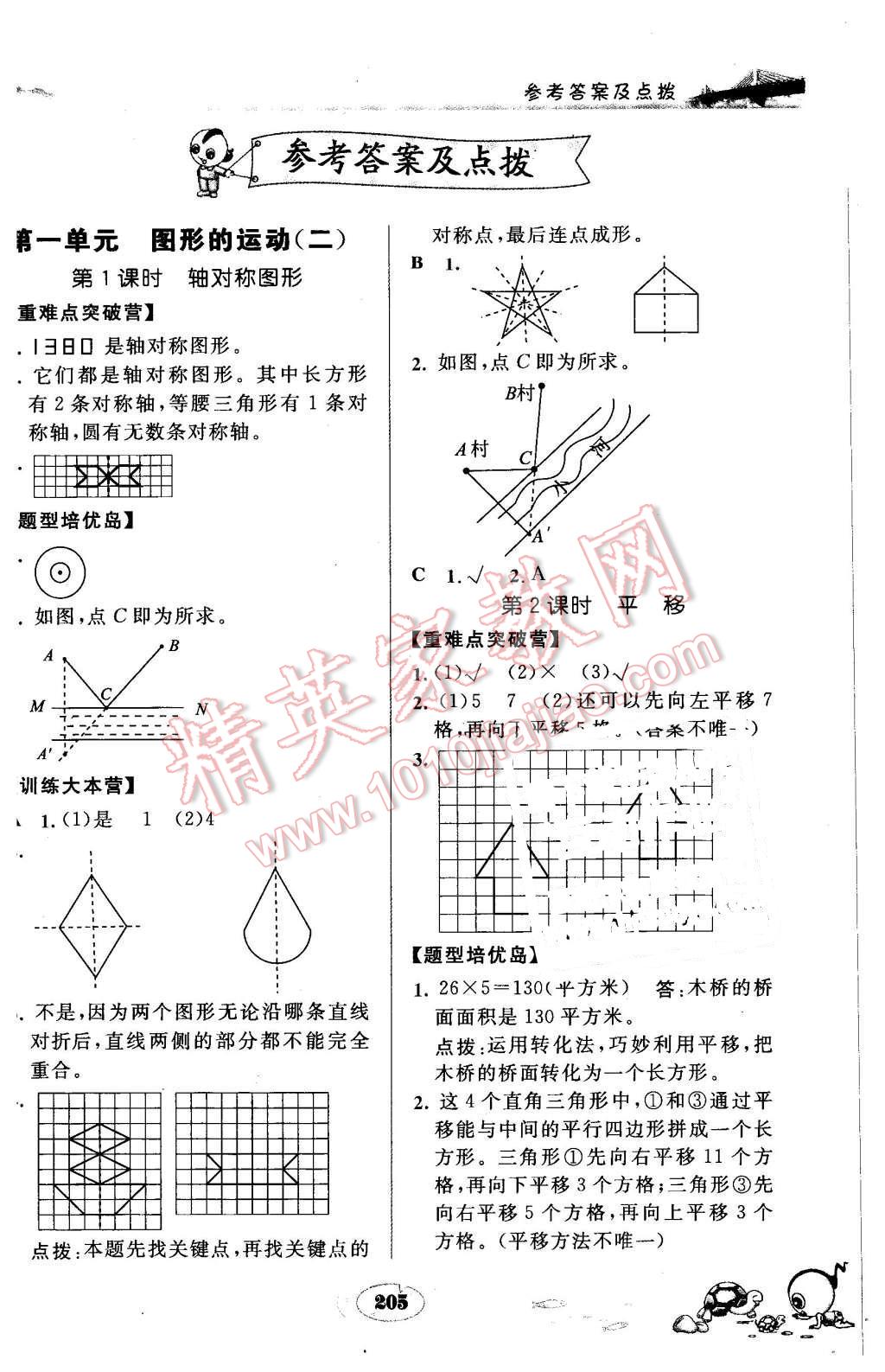 2016年特高級(jí)教師點(diǎn)撥五年級(jí)數(shù)學(xué)下冊(cè)冀教版 第1頁(yè)