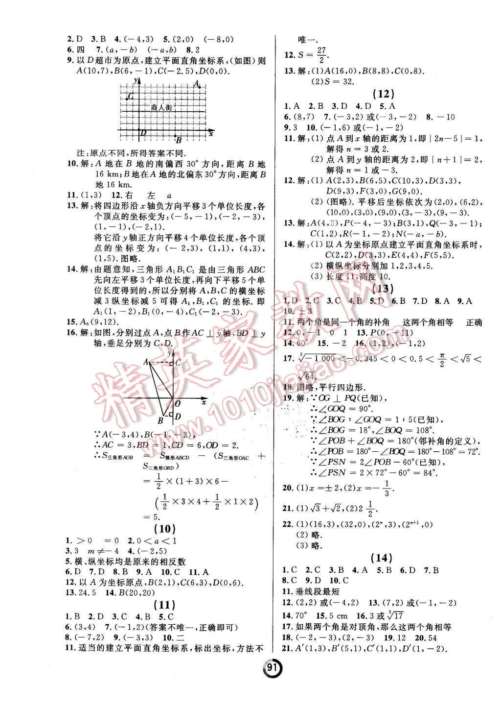 2016年誠成教育學(xué)業(yè)評價七年級數(shù)學(xué)下冊人教版 第3頁