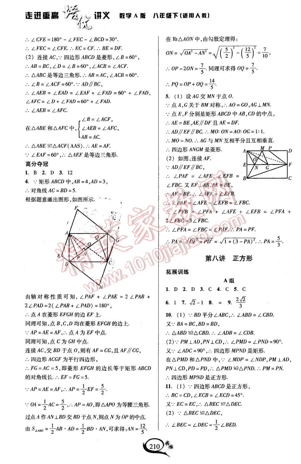 2016年走进重高培优讲义八年级数学下册人教版 第11页