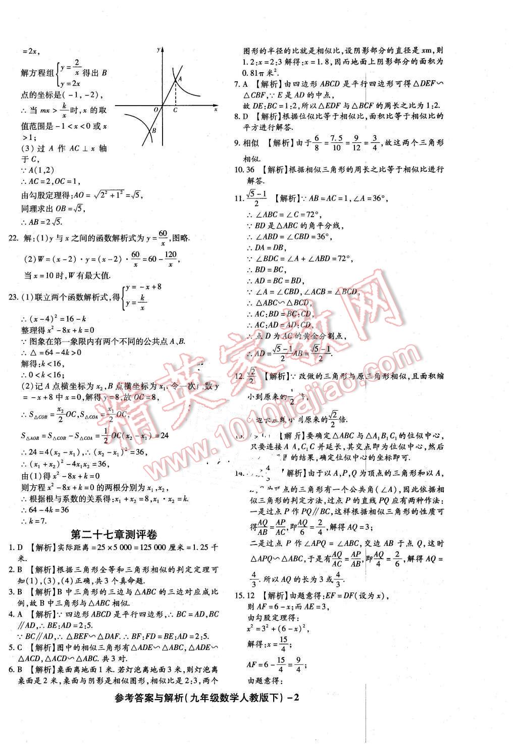 2016年练考通全优卷九年级数学下册人教版 第2页