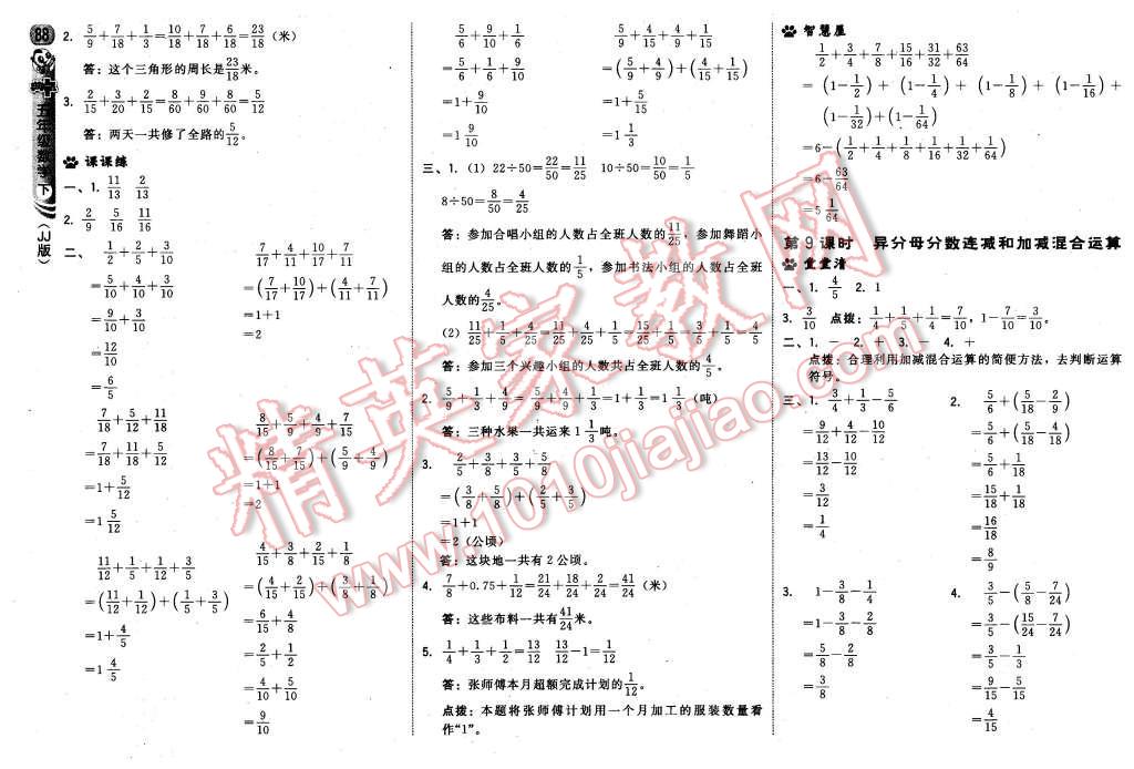 2016年綜合應(yīng)用創(chuàng)新題典中點(diǎn)五年級數(shù)學(xué)下冊冀教版 第6頁