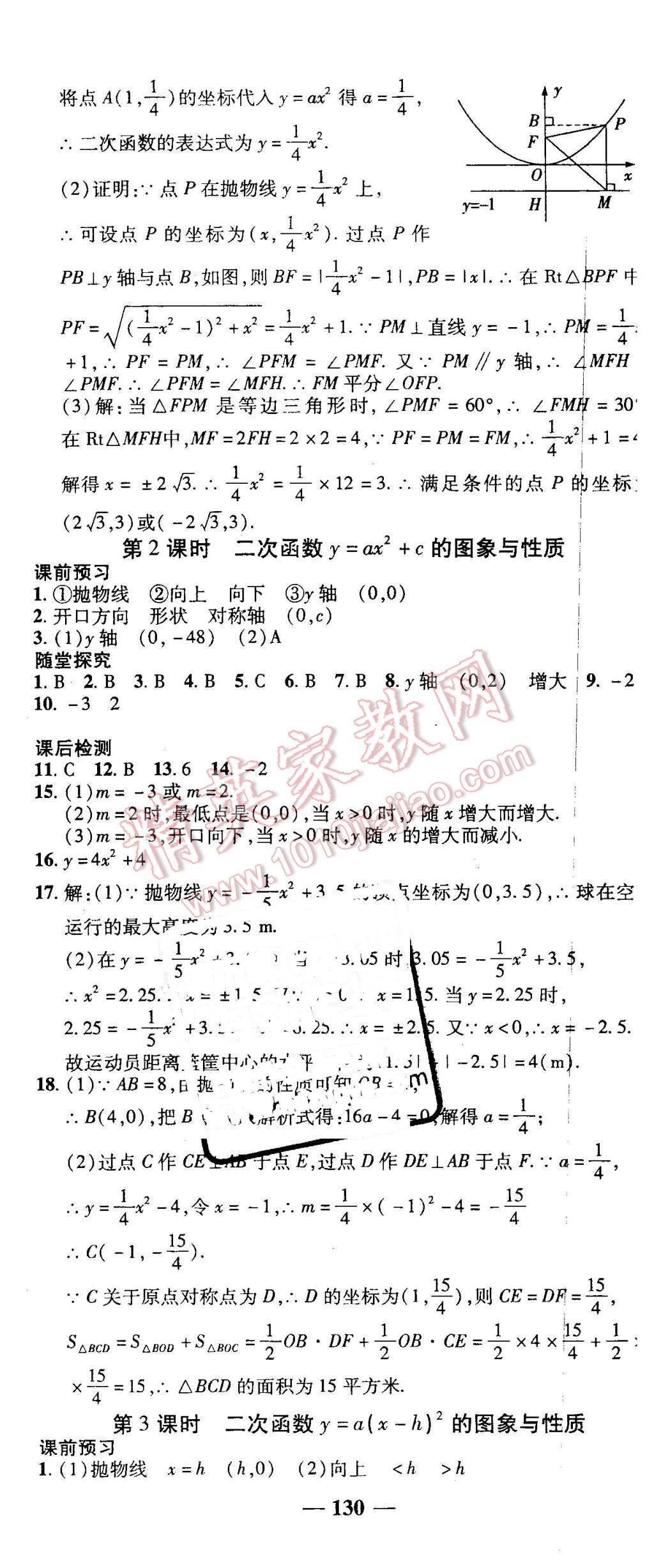 2016年高效學(xué)案金典課堂九年級數(shù)學(xué)下冊北師大版 第8頁