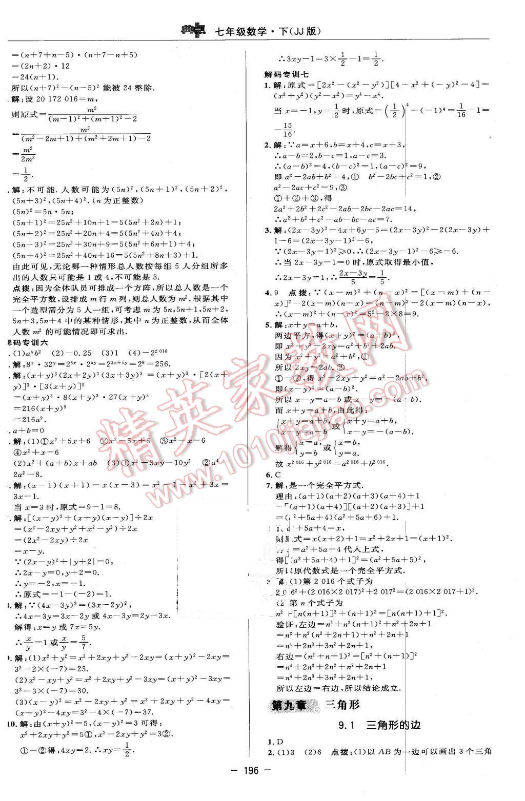 2016年綜合應用創(chuàng)新題典中點七年級數(shù)學下冊冀教版 第30頁