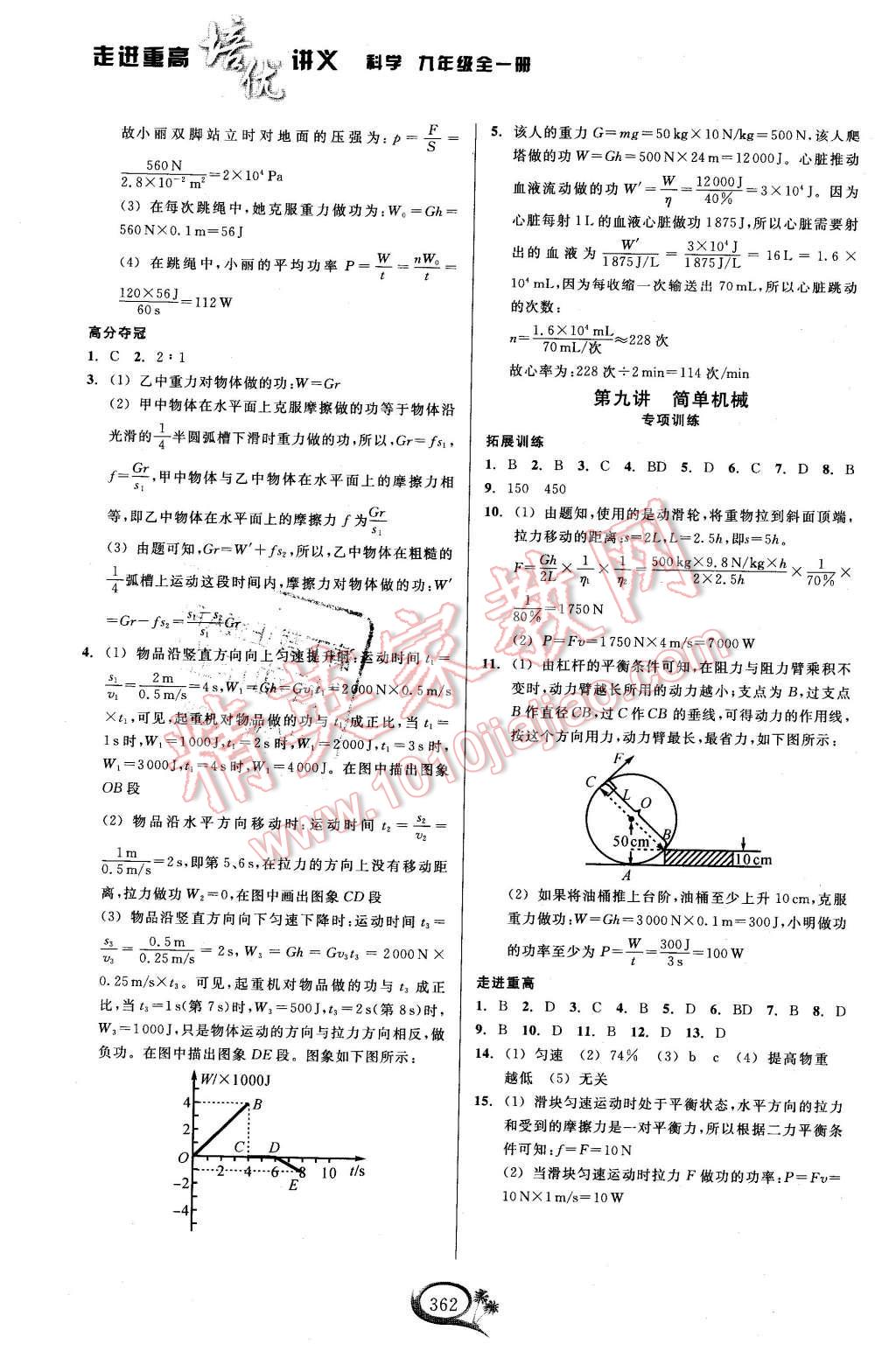 2015年走進重高培優(yōu)講義九年級科學全一冊 第4頁