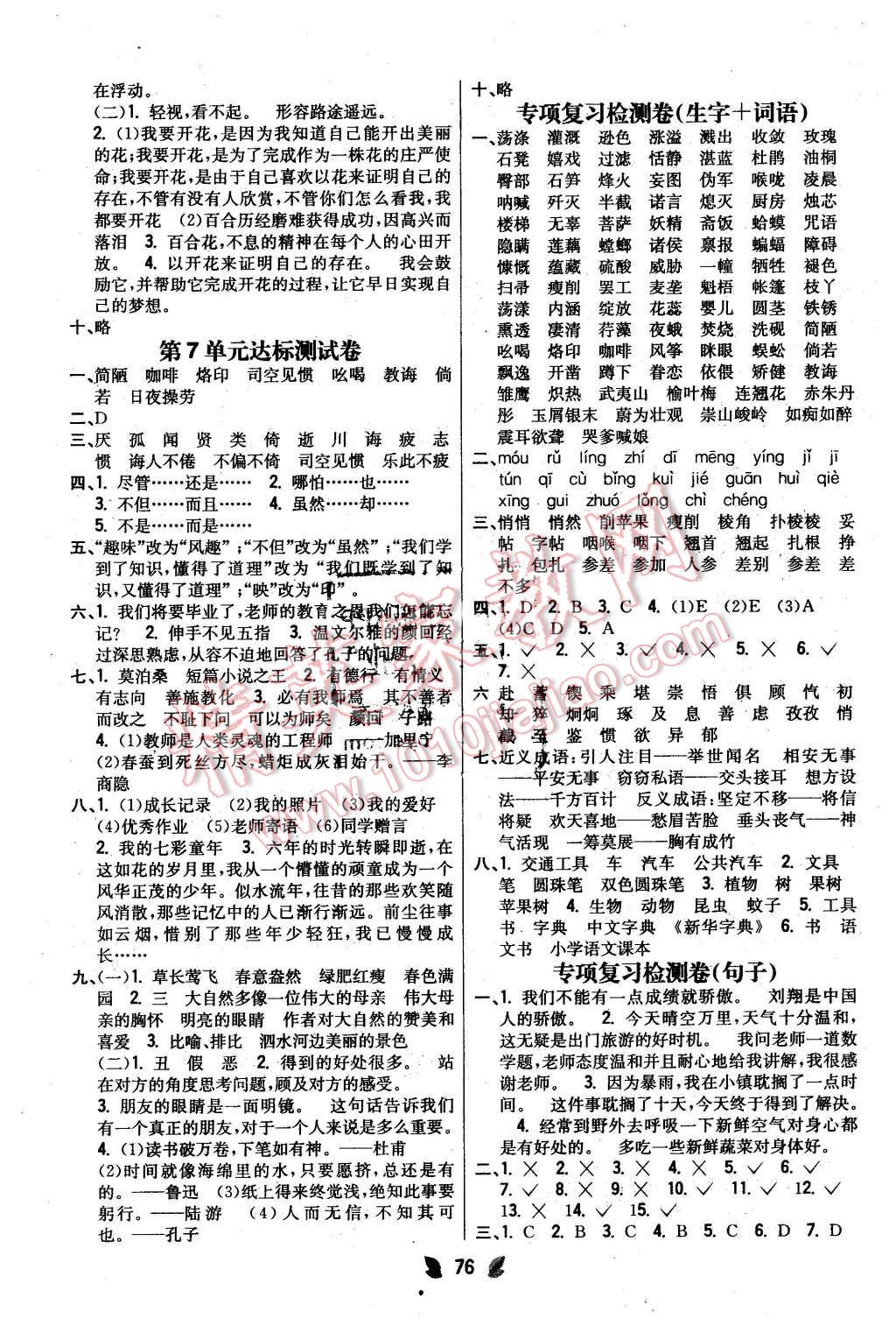 2016年小學(xué)教材完全考卷六年級語文下冊江蘇版 第4頁