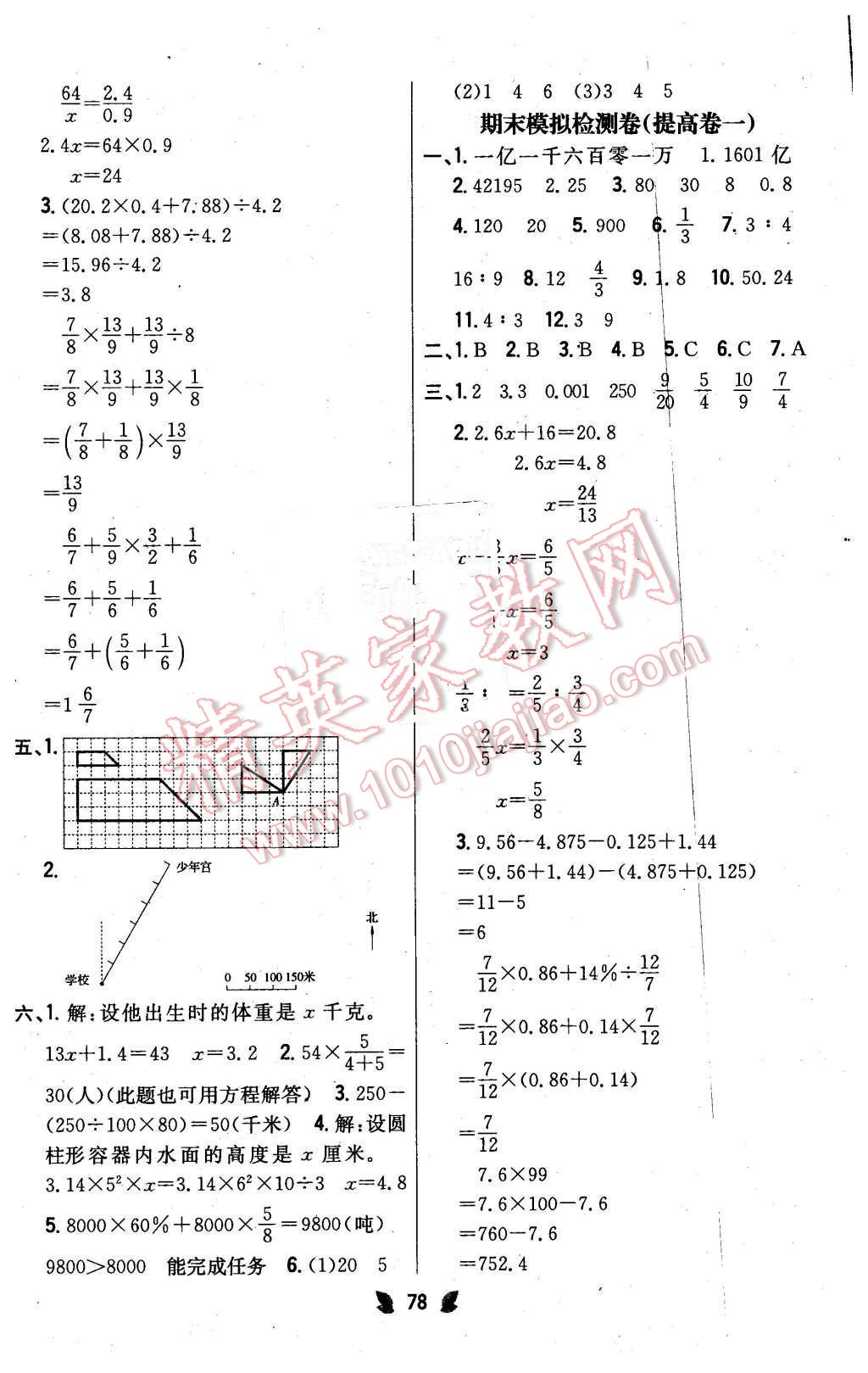 2016年小學(xué)教材完全考卷六年級(jí)數(shù)學(xué)下冊(cè)江蘇版 第10頁(yè)