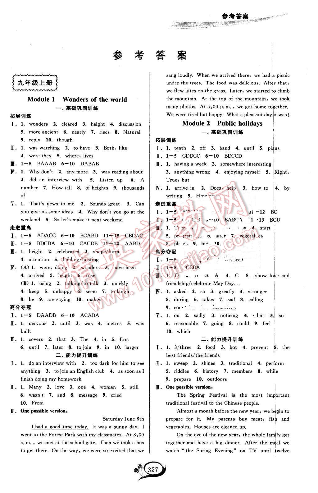 2015年走進重高培優(yōu)講義九年級英語全一冊外研版 第1頁